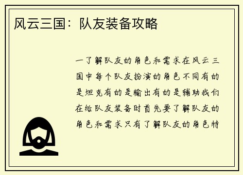 风云三国：队友装备攻略
