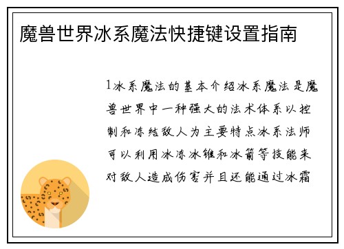 魔兽世界冰系魔法快捷键设置指南